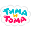 Тима и Тома