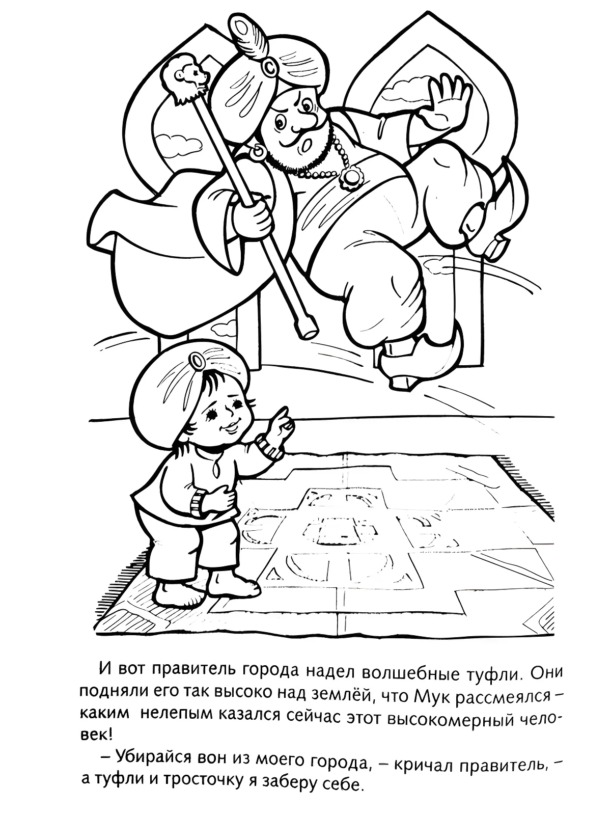 Маленький Мук и правитель города №13505. Раскраски из мультиков. Маленький мук.