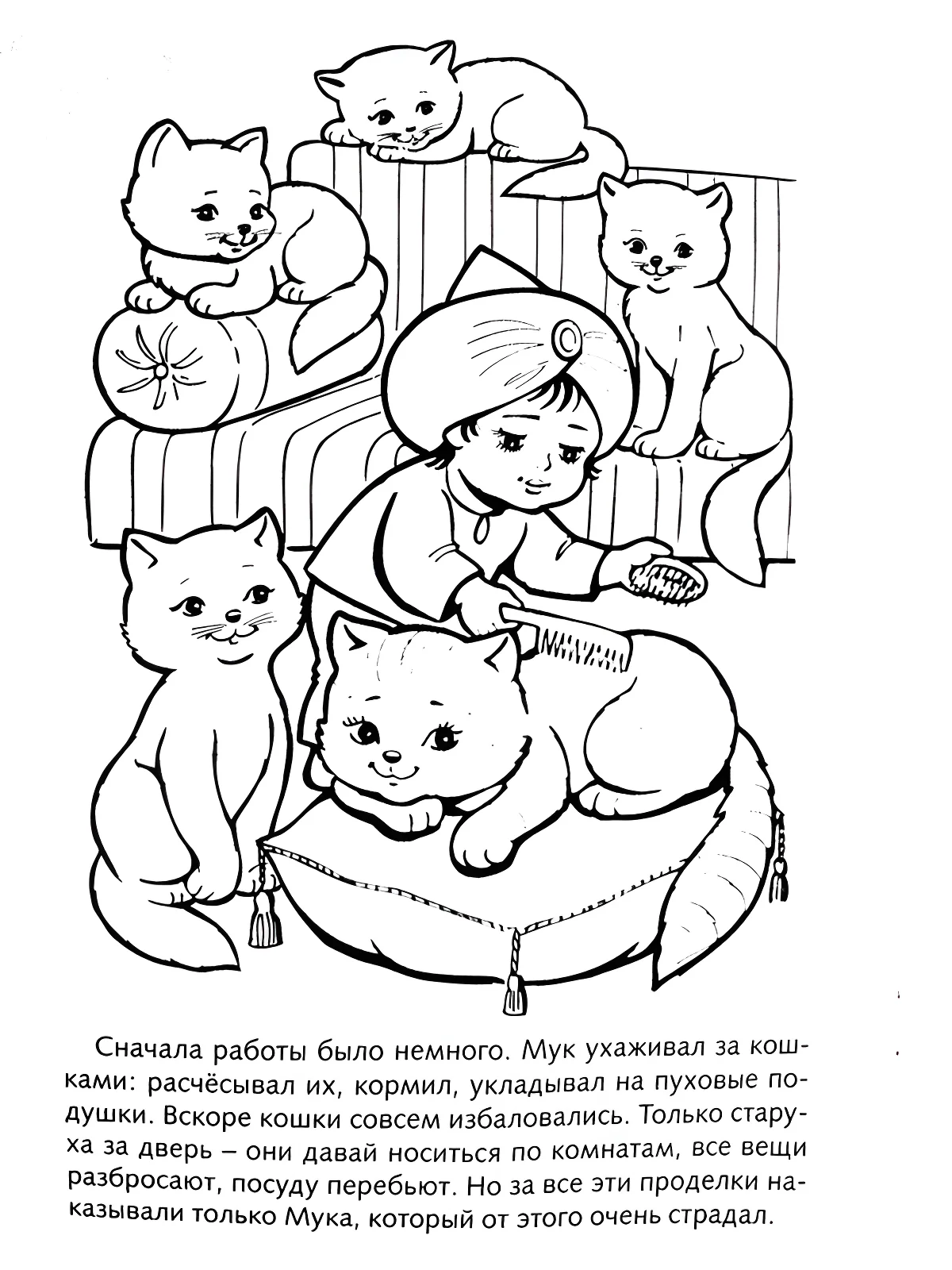 Маленький Мук и котята №13512. Раскраски из мультиков. Маленький мук.