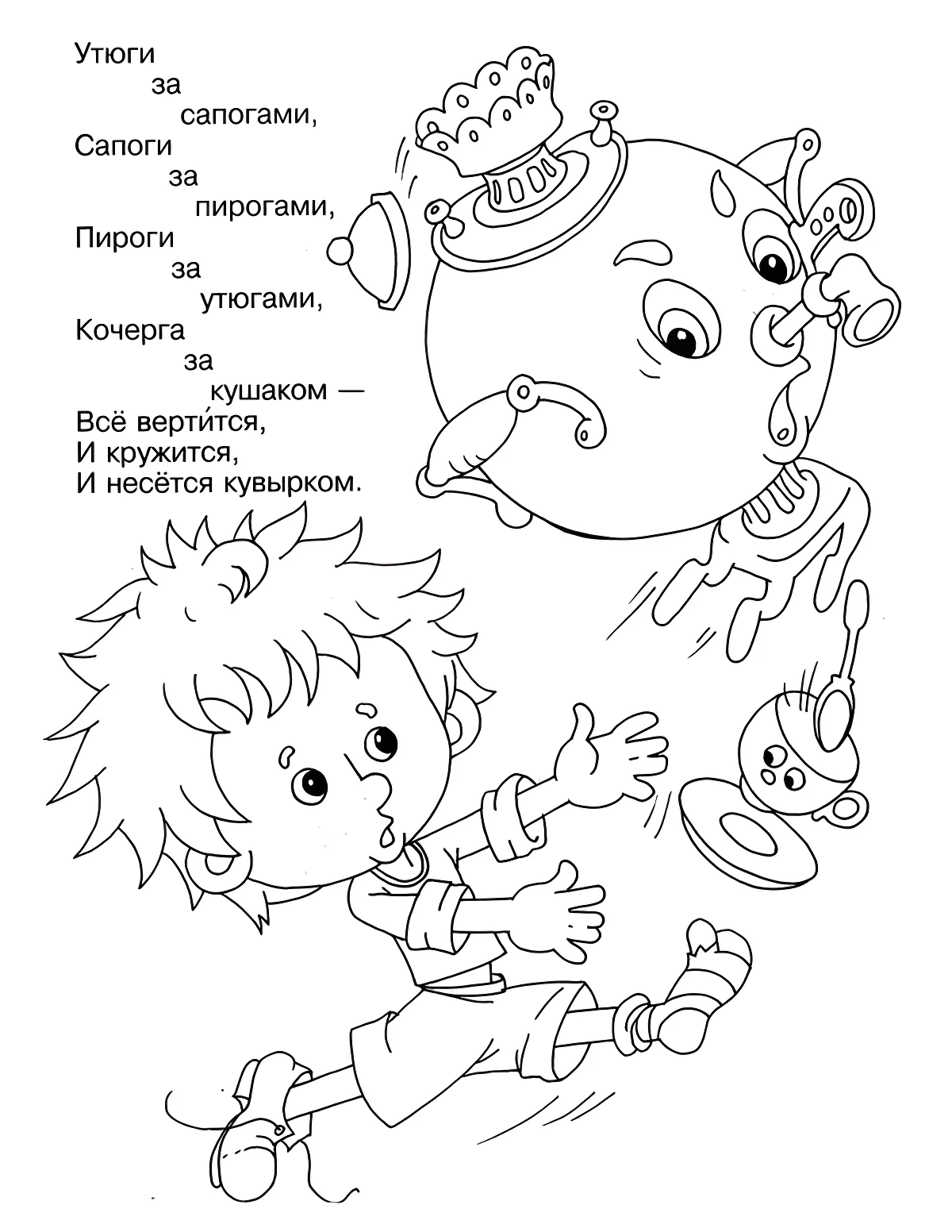 От мальчика все убегают, раскраска №11473. Раскраски из мультиков. Мойдодыр.
