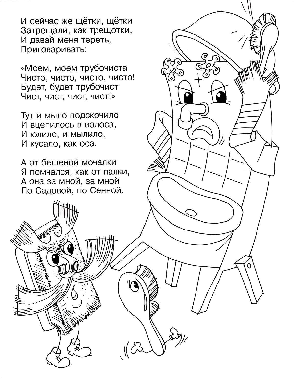 Мойдодыр №11480. Раскраски из мультиков. Мойдодыр.