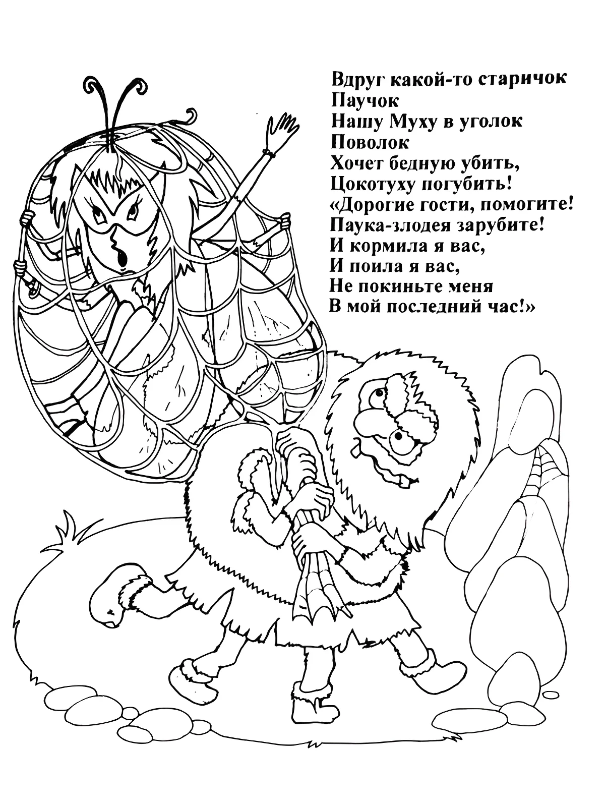 Муха-Цокотуха и паук №13929. Раскраски из мультиков. Муха-цокотуха.