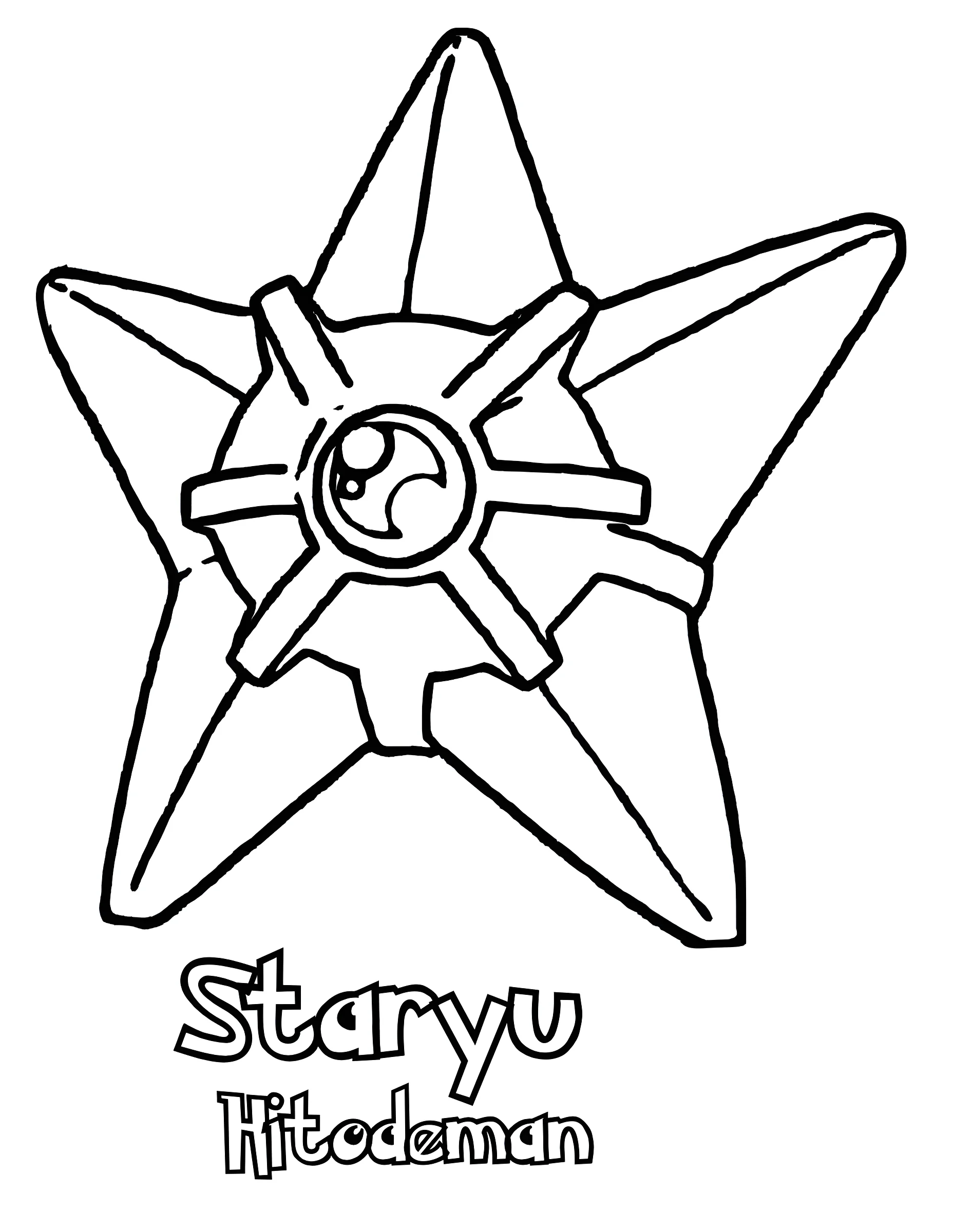Раскраска, на которой изображён покемон Старью (Staryu) из первого поколения, также подписанный его японским именем Хитодеман №11154. Раскраски из мультиков. Покемон.