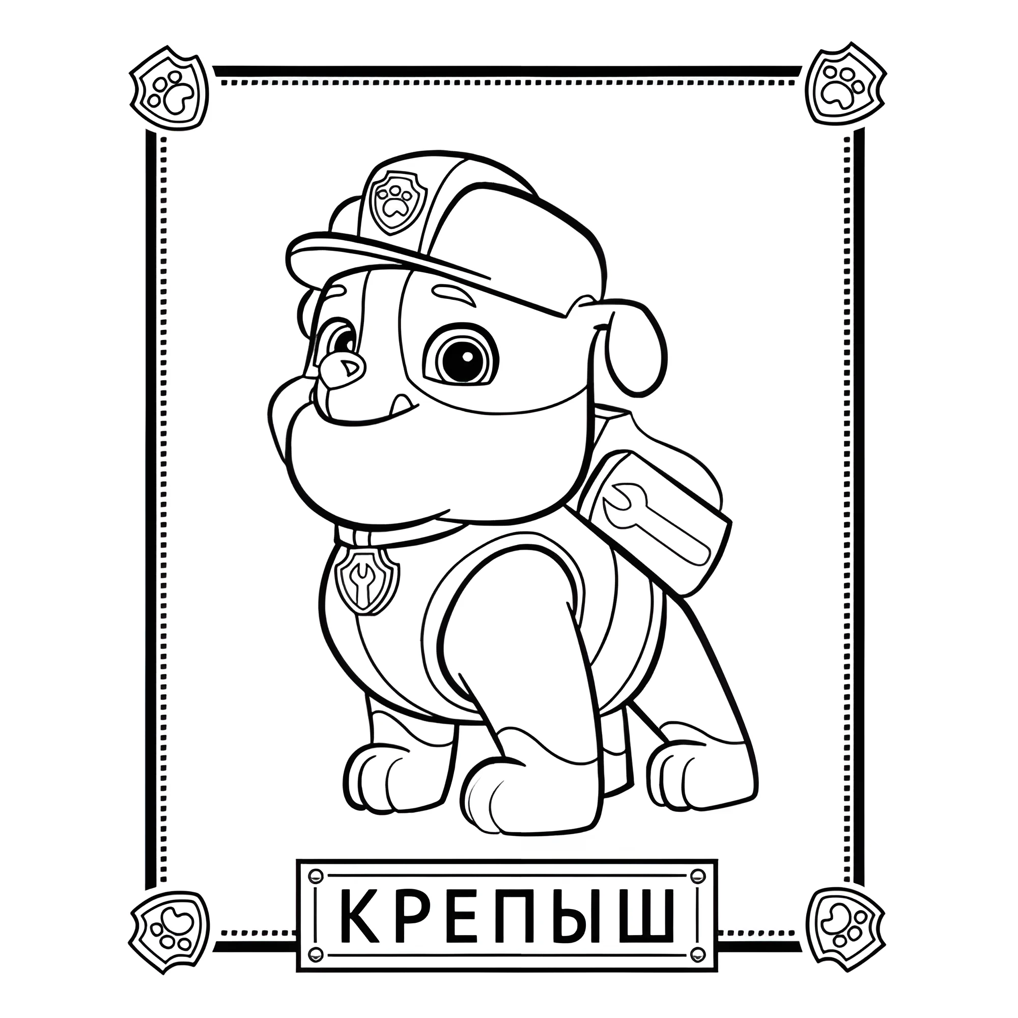 Крепыш №14207. Раскраски из мультиков. Щенячий патруль.
