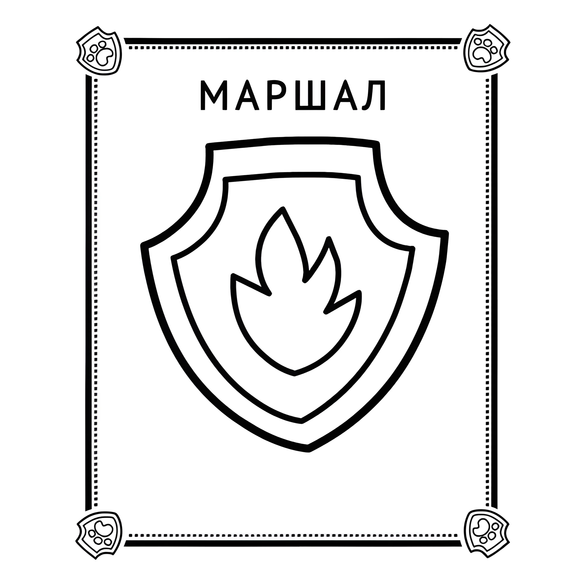 Значок Маршала №14303. Раскраски из мультиков. Щенячий патруль.