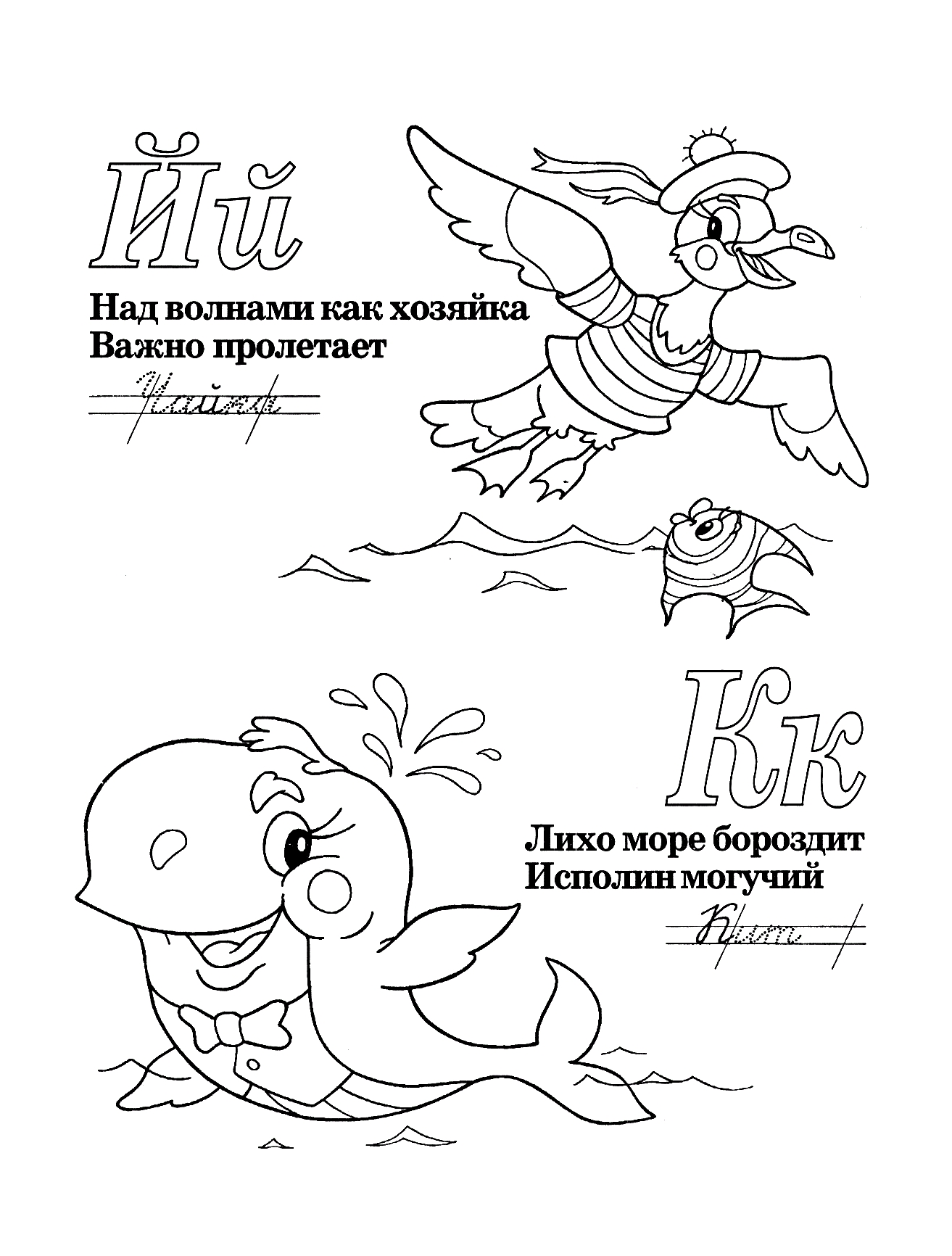 Буквы Й и К со стихами №415. Прописи онлайн. Прописи-раскраски для 1 класса.