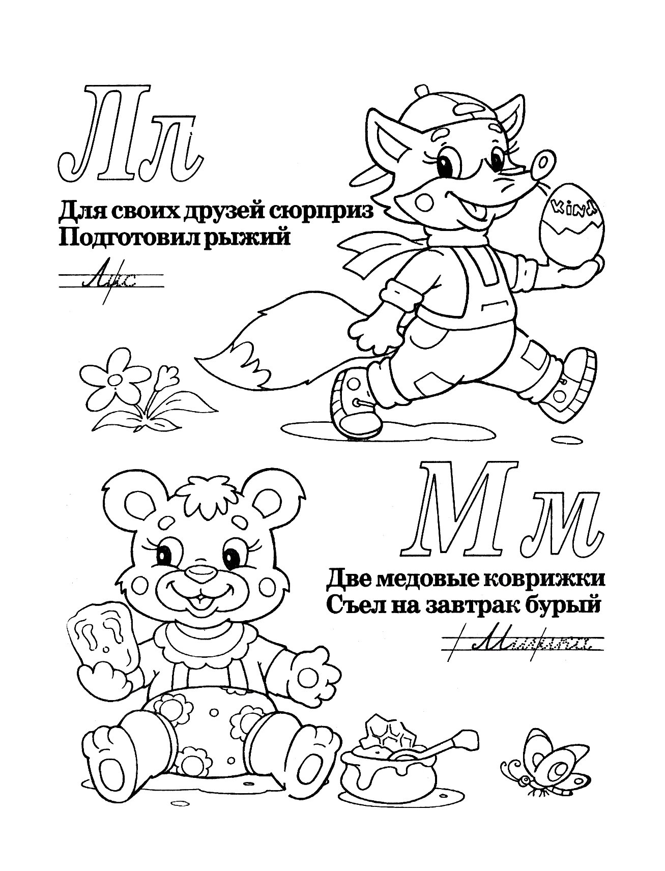Буквы Л и М со стихами №416. Прописи онлайн. Прописи-раскраски для 1 класса.