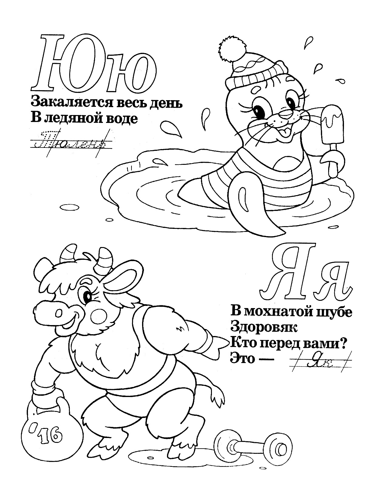 Буквы Ы и Э со стихами. Прописи в стихах для детей. Пропись и раскраска №1201. Прописи онлайн. Прописи с картинками, раскрасками и стихами для малышей.