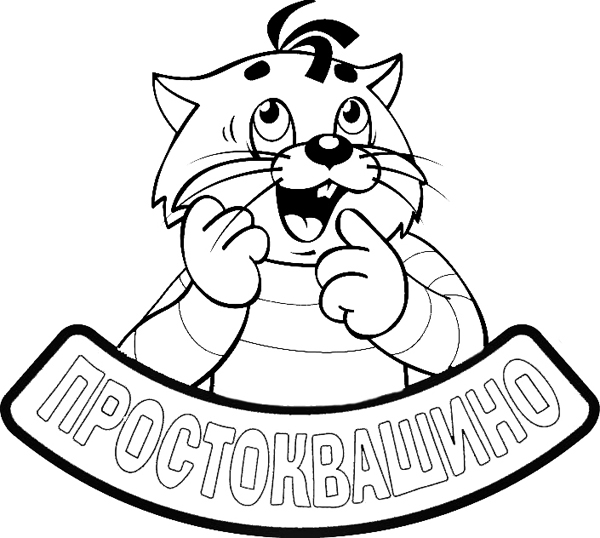 Матроскин из Простоквашино №5288. Популярные раскраски. Раскраски из мультиков.