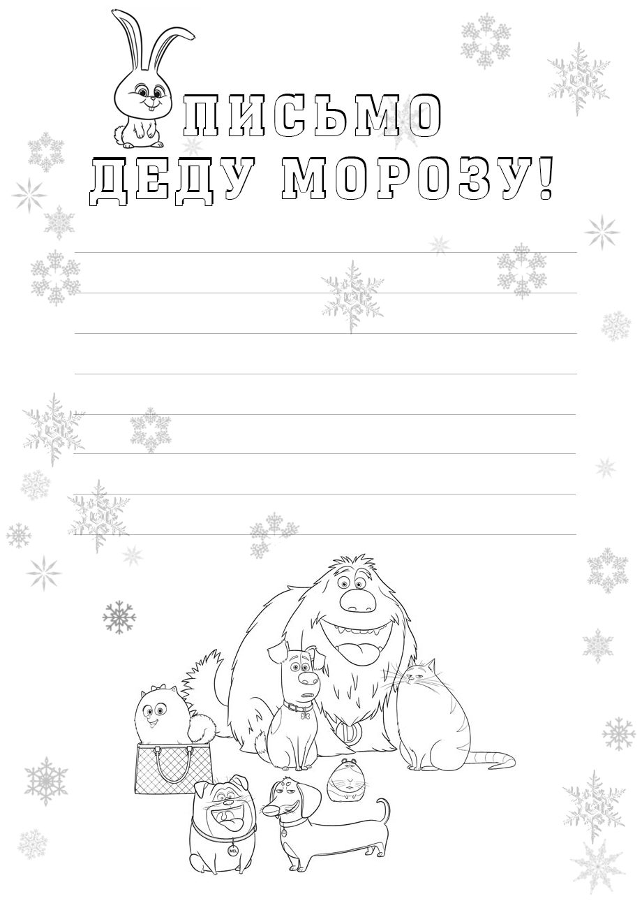 Письмо Деду Морозу с животными №4772. Популярные раскраски. Раскраски из мультиков.