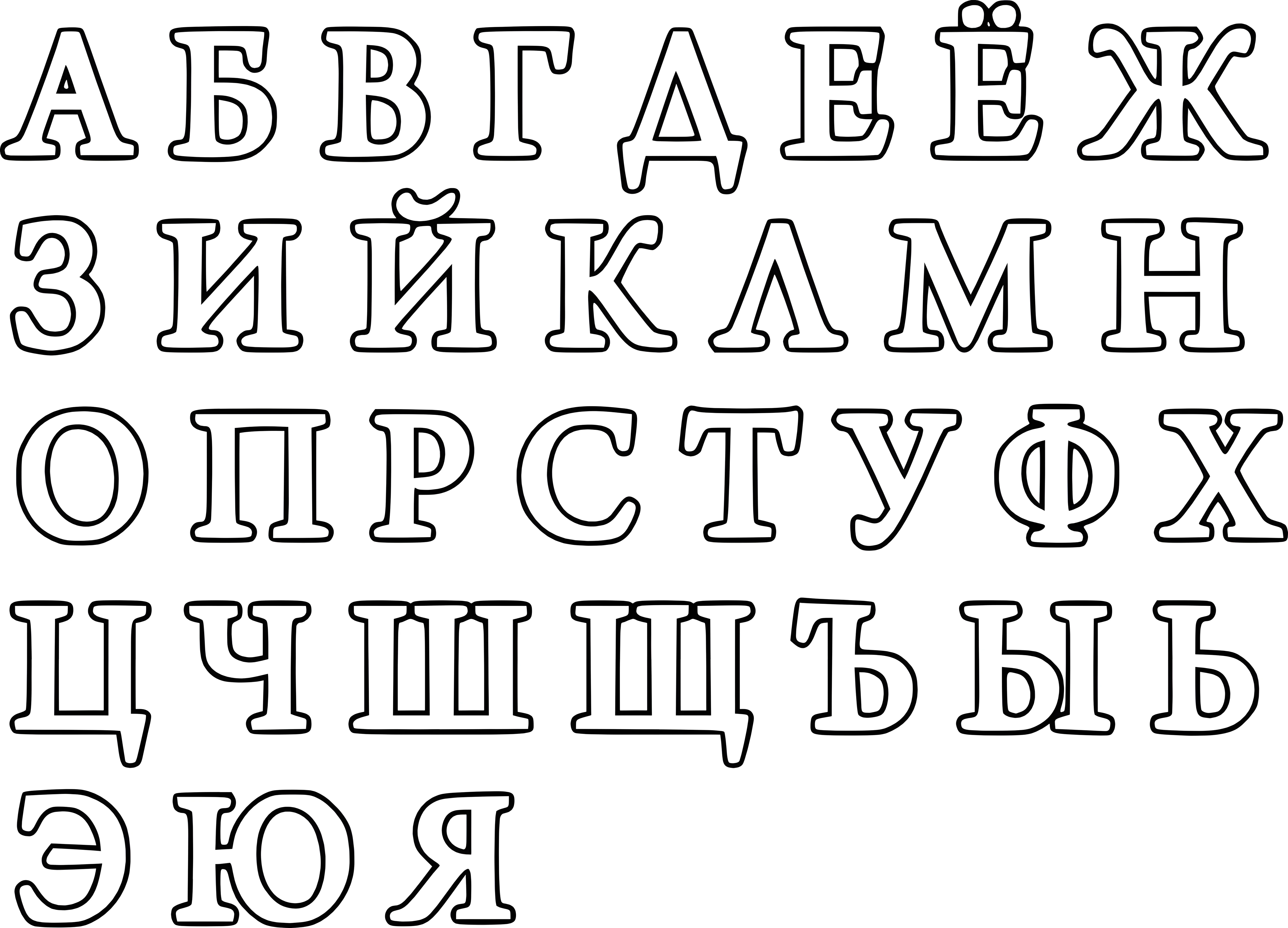 Русский алфавит для детей №5952. Обучающие и развивающие раскраски для детского сада, для начальных классов. Алфавит.