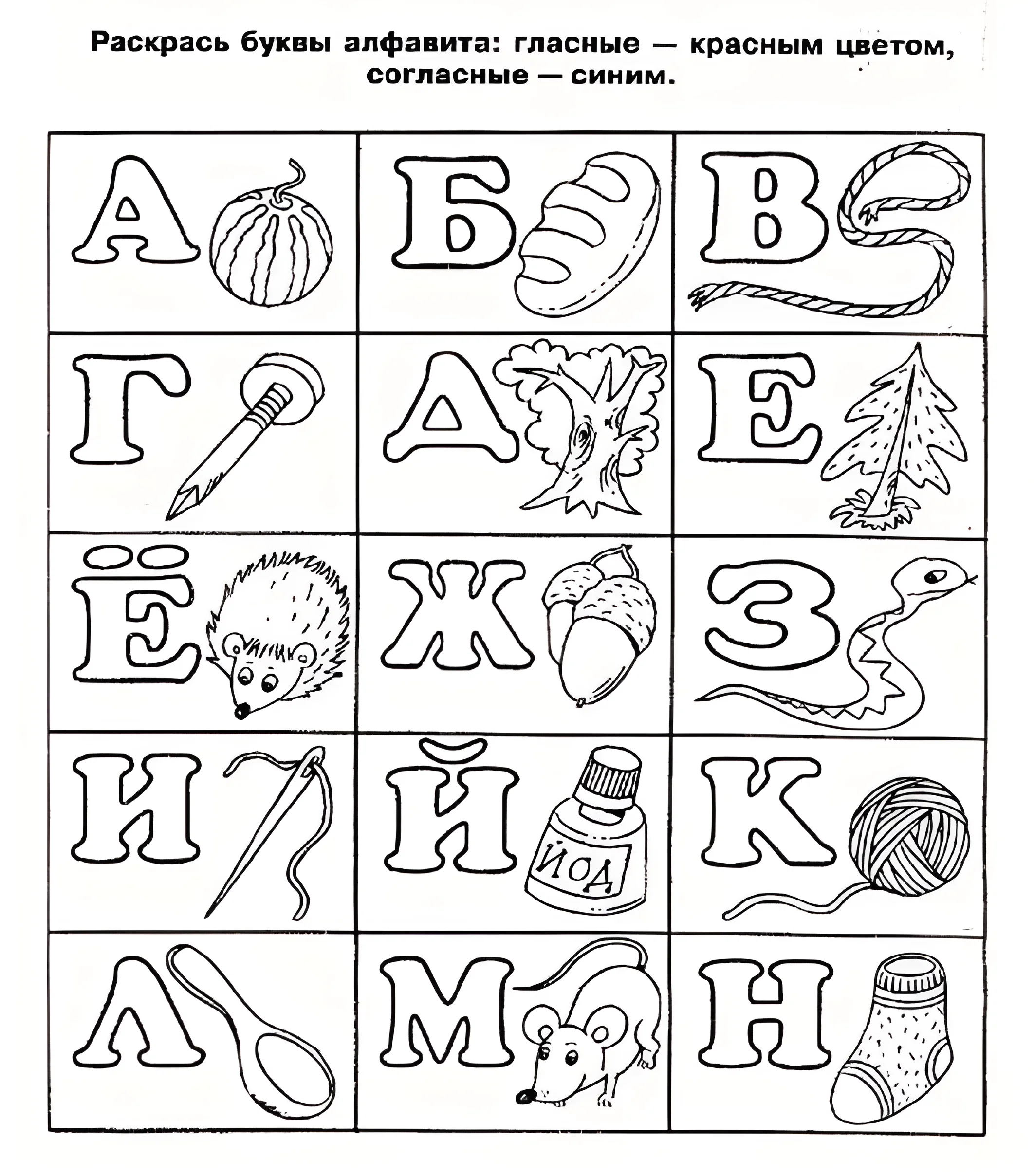 Азбука для детей с буквами и предметами №5954. Обучающие и развивающие раскраски для детского сада, для начальных классов. Алфавит.