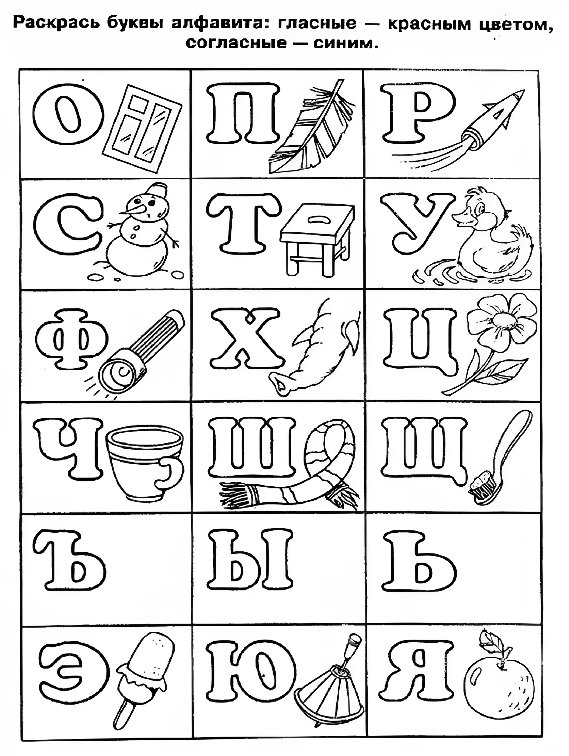Буквы алфавита для раскрашивания детей №5959. Обучающие и развивающие раскраски для детского сада, для начальных классов. Алфавит.