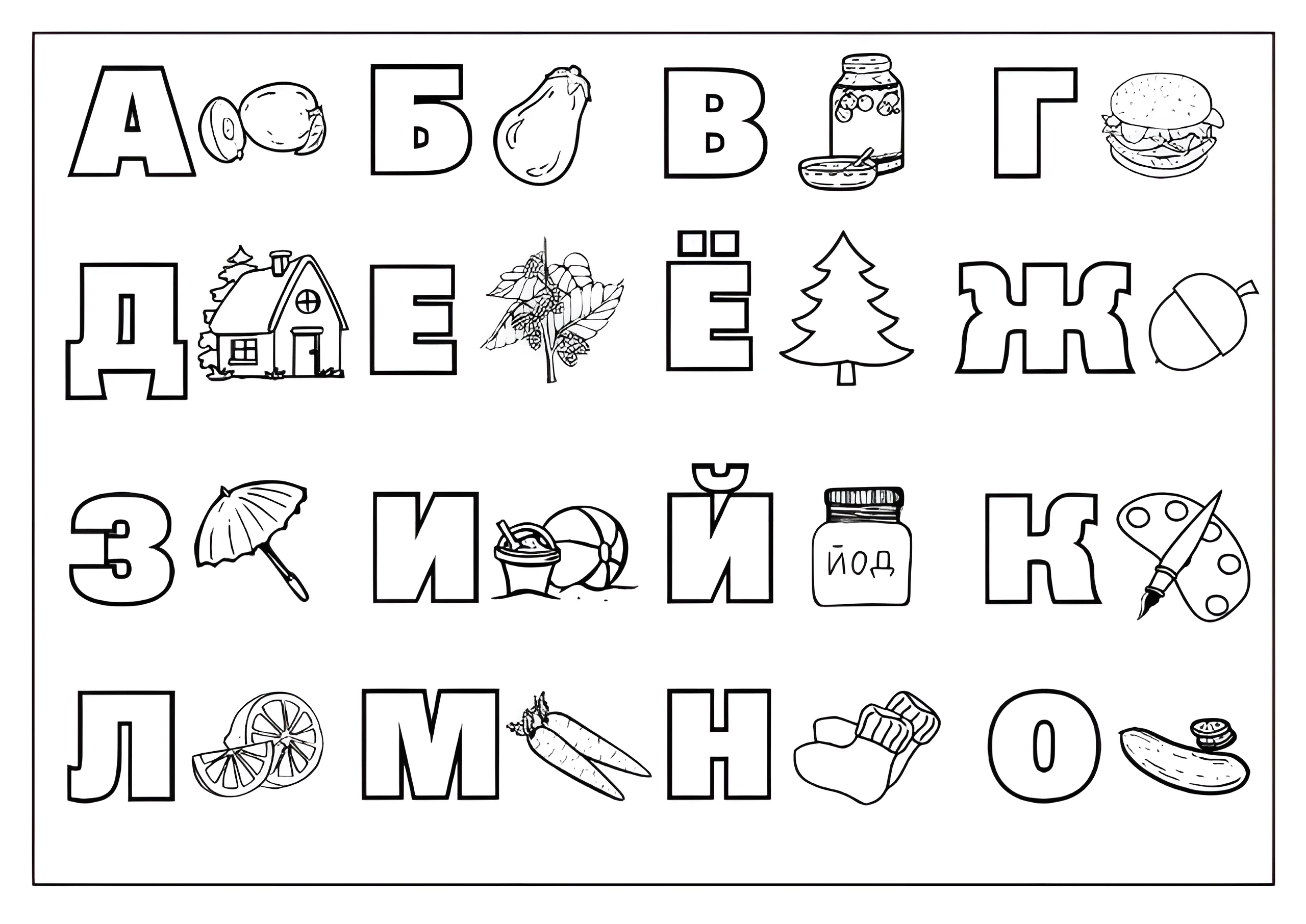 Азбука с картинками для детей №6298. Обучающие и развивающие раскраски для детского сада, для начальных классов. Буквы.