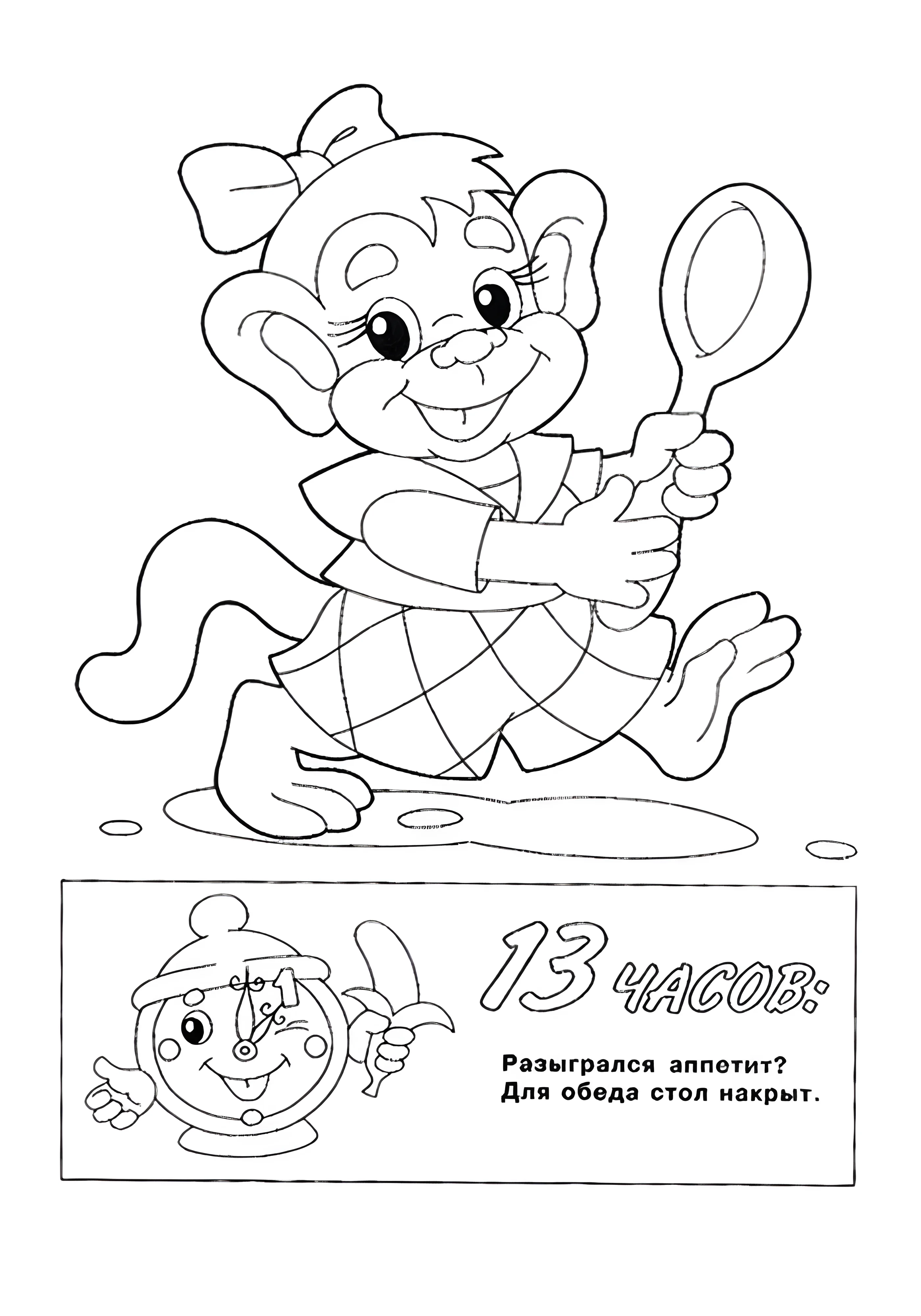 Веселый мартышка с часами для детей №6751. Обучающие и развивающие раскраски для детского сада, для начальных классов. Часы.