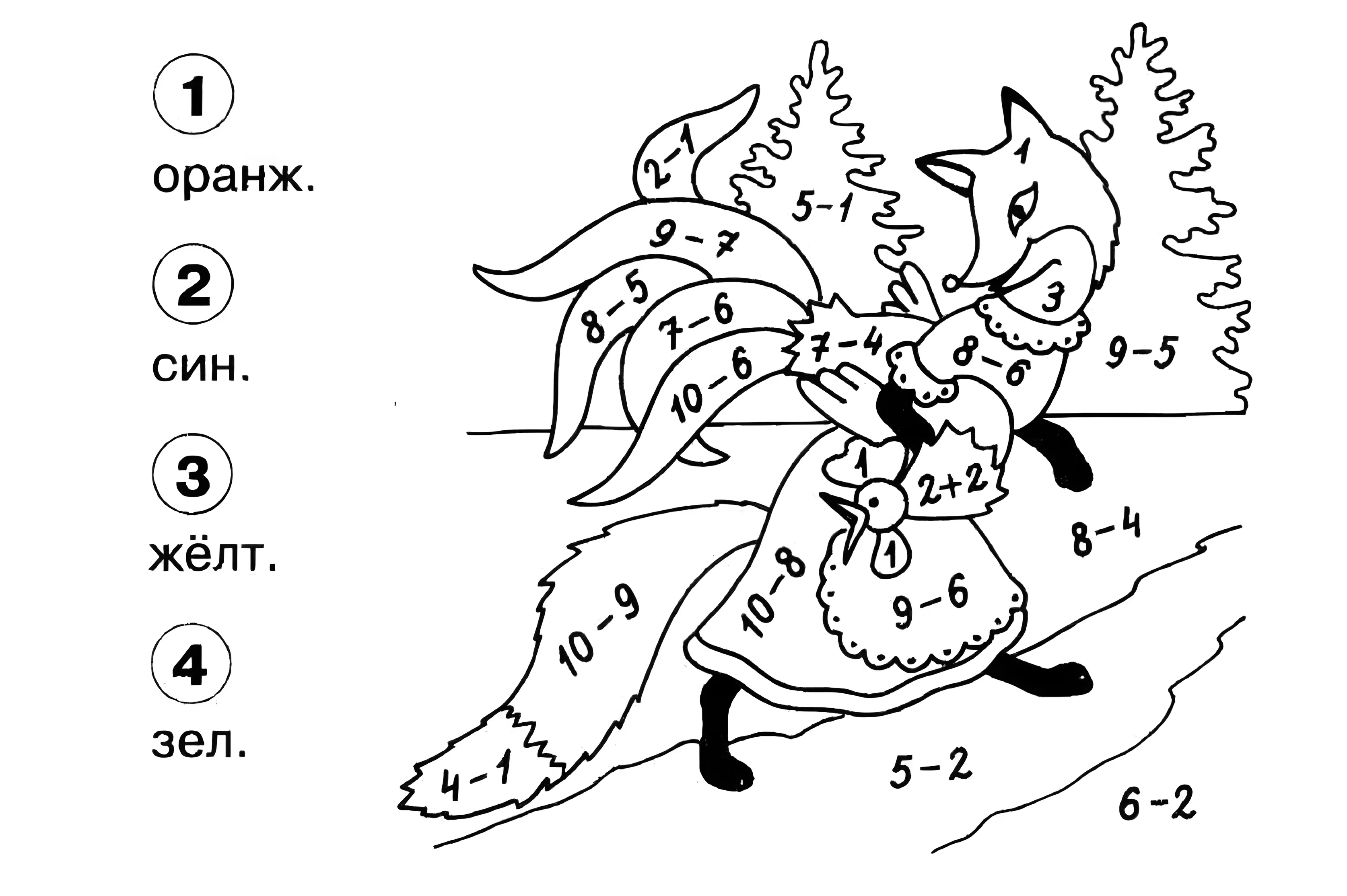 Забавный лис для первого класса №6430. Обучающие и развивающие раскраски для детского сада, для начальных классов. Для 1 класса с примерами.