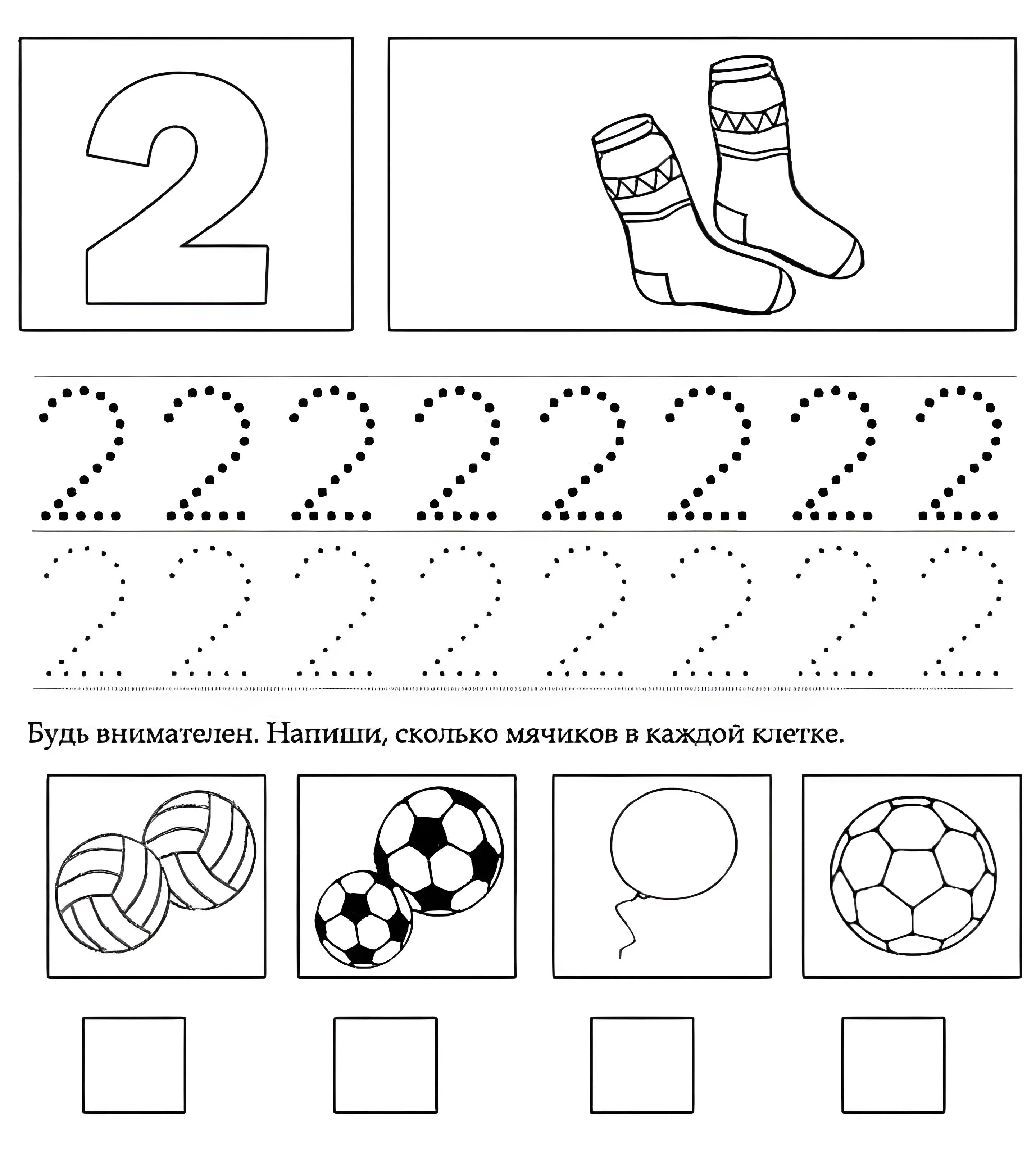 Изучаем цифры для детей с мячиками №5997. Обучающие и развивающие раскраски для детского сада, для начальных классов. Изучаем цифры.