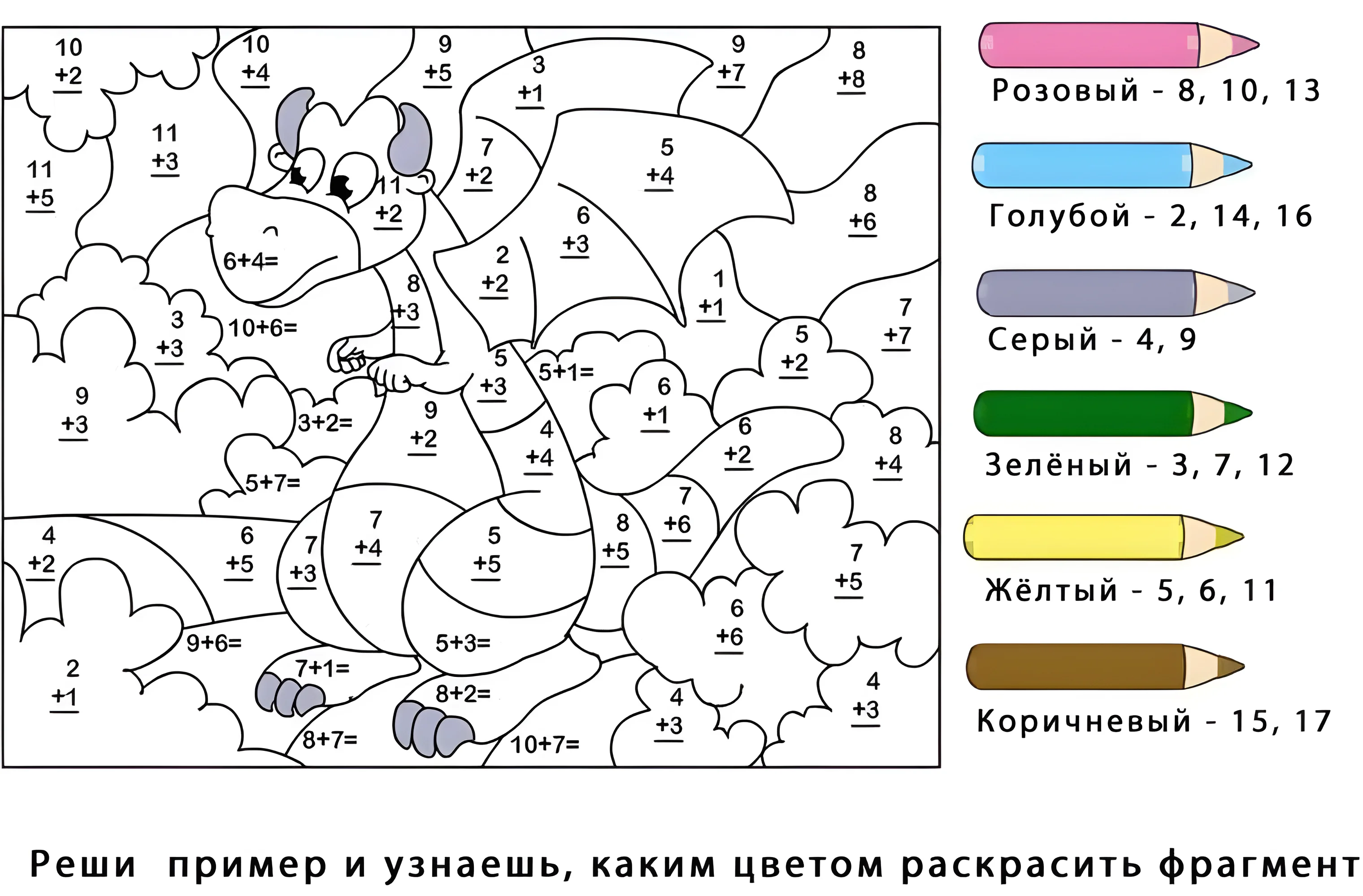 Забавные математические примеры для детей №6073. Обучающие и развивающие раскраски для детского сада, для начальных классов. Математические.