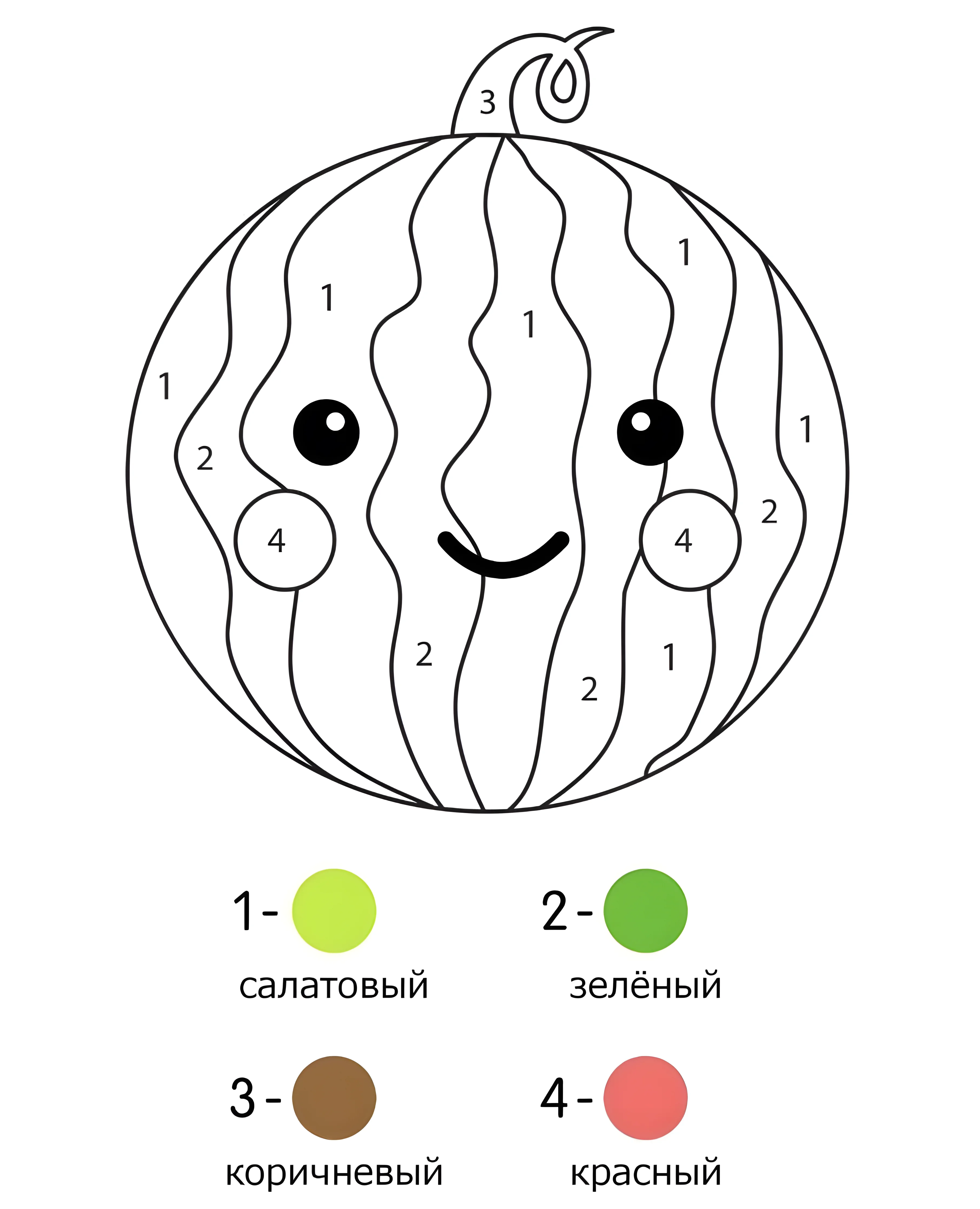 Милые арбузики для малышей №6344. Обучающие и развивающие раскраски для детского сада, для начальных классов. По номерам для малышей.
