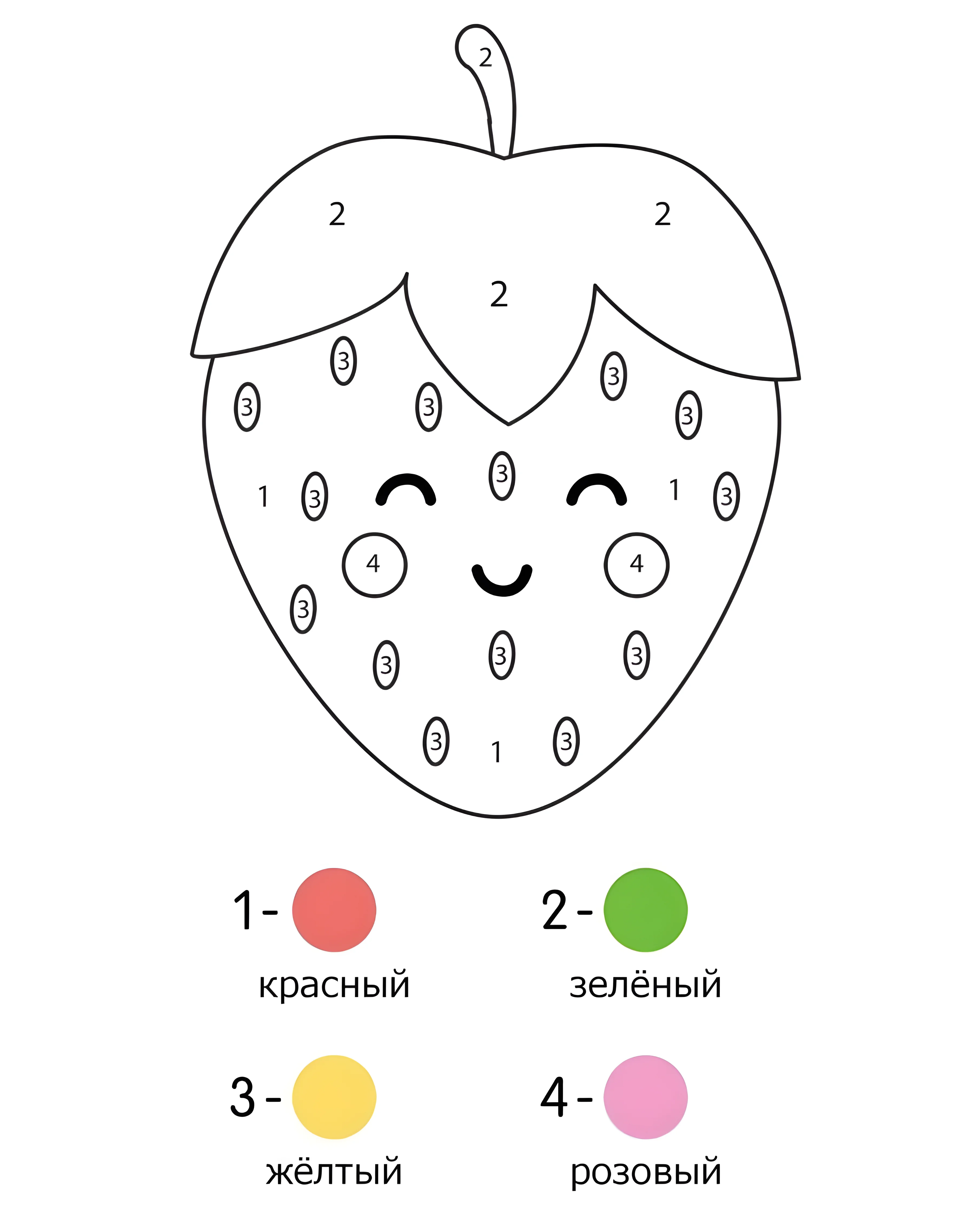 Забавный клубничка для малышей №6345. Обучающие и развивающие раскраски для детского сада, для начальных классов. По номерам для малышей.