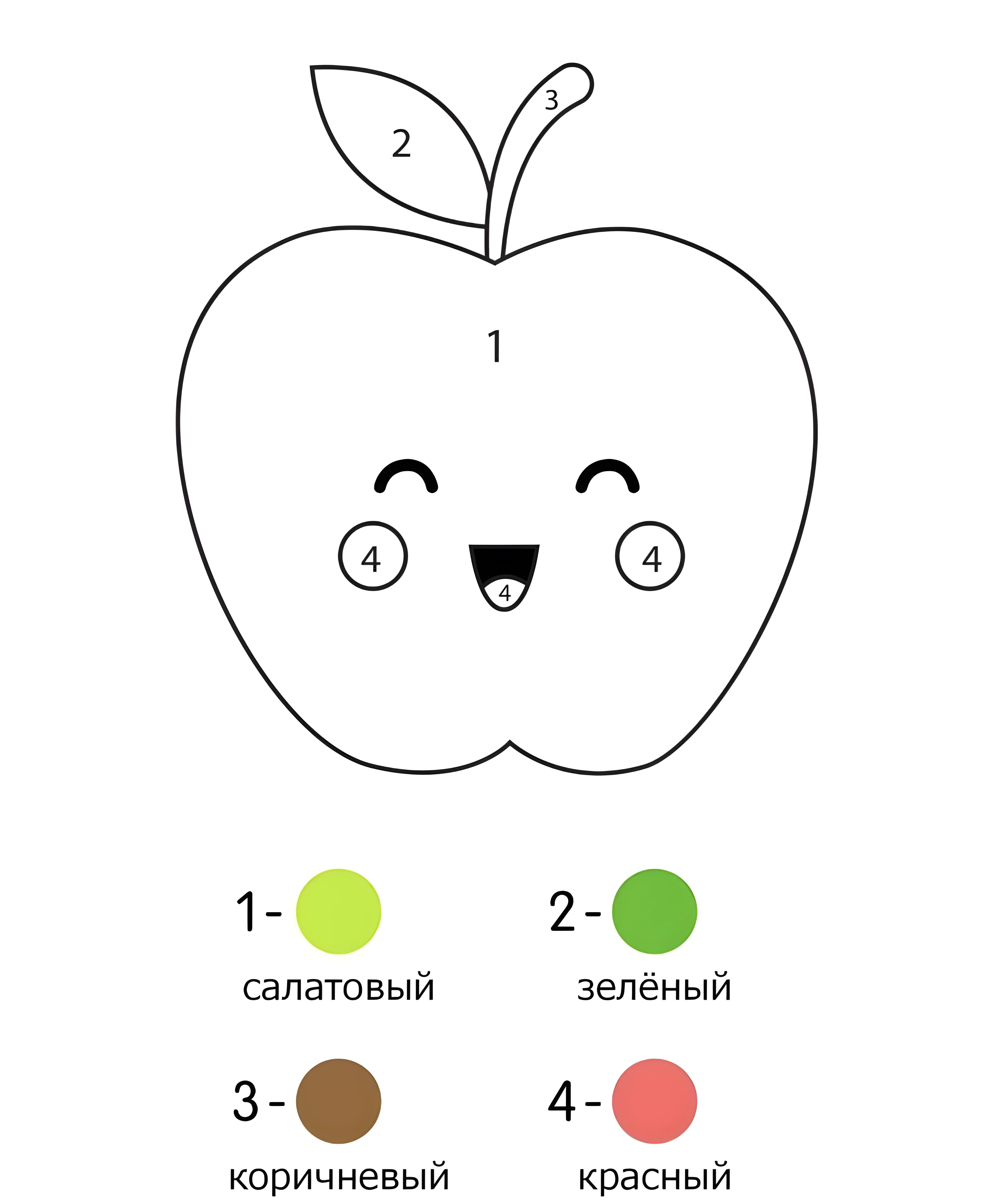 Веселая яблочко для малышей №6346. Обучающие и развивающие раскраски для детского сада, для начальных классов. По номерам для малышей.