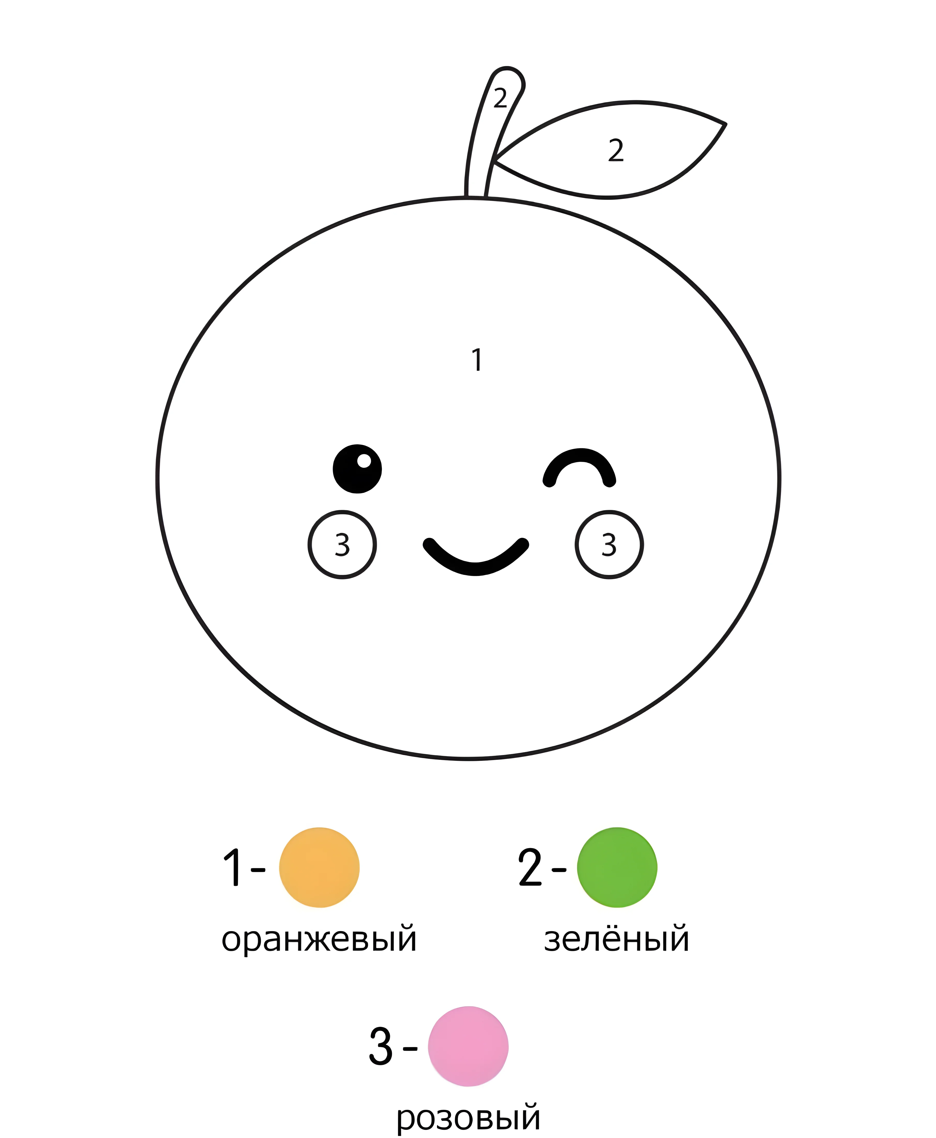 Веселый круг с глазками для малышей №6350. Обучающие и развивающие раскраски для детского сада, для начальных классов. По номерам для малышей.