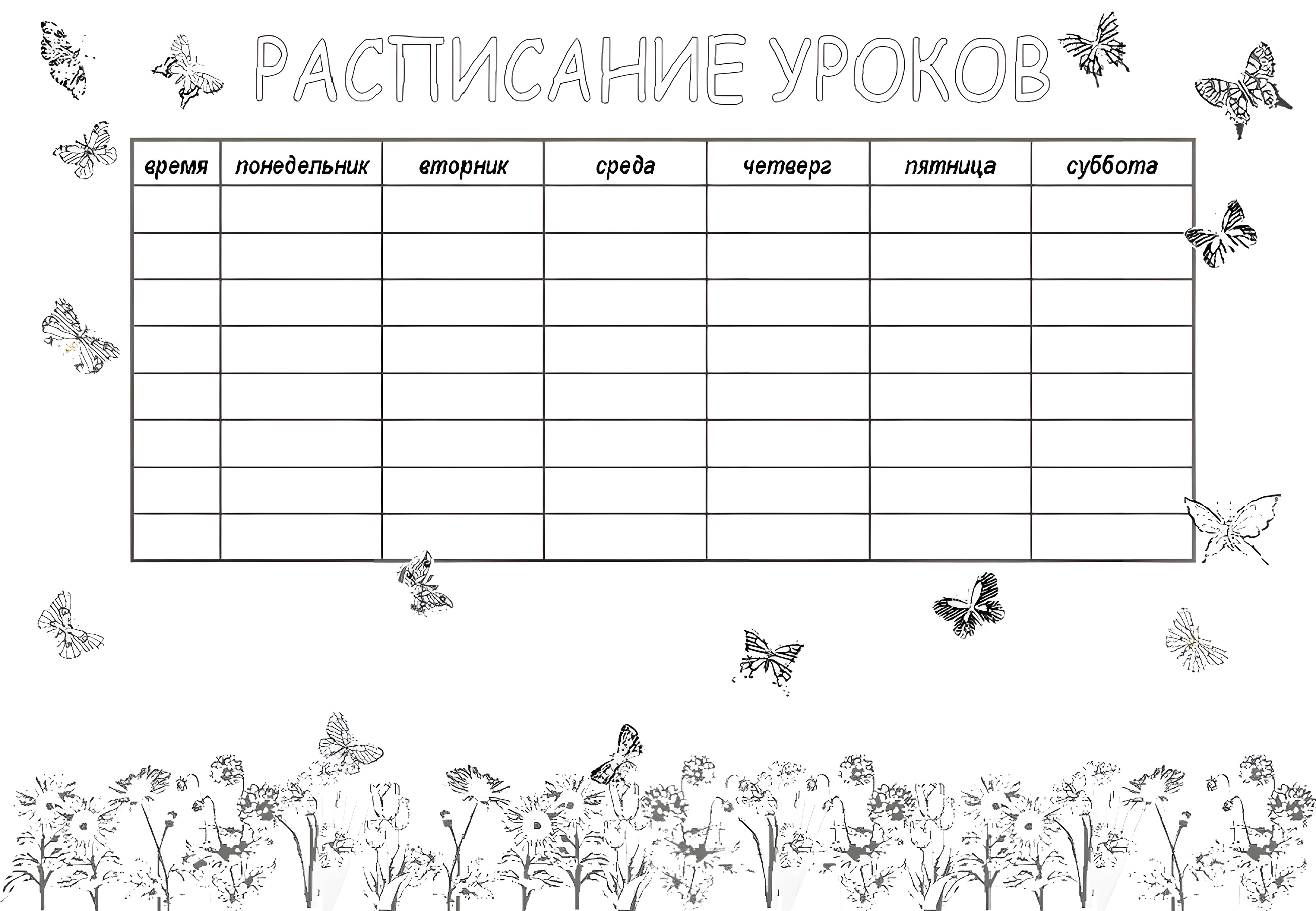 Распечатанное расписание уроков для школьников №6757. Обучающие и развивающие раскраски для детского сада, для начальных классов. Расписание уроков.