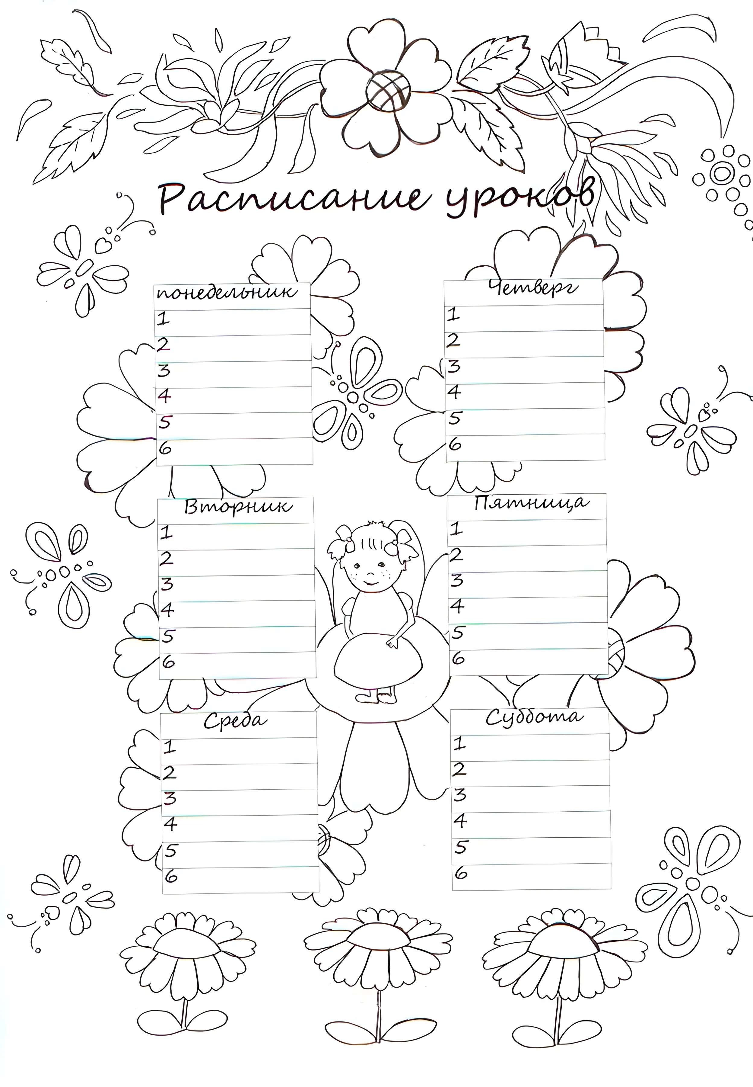 Школьное расписание уроков для детей №6761. Обучающие и развивающие раскраски для детского сада, для начальных классов. Расписание уроков.