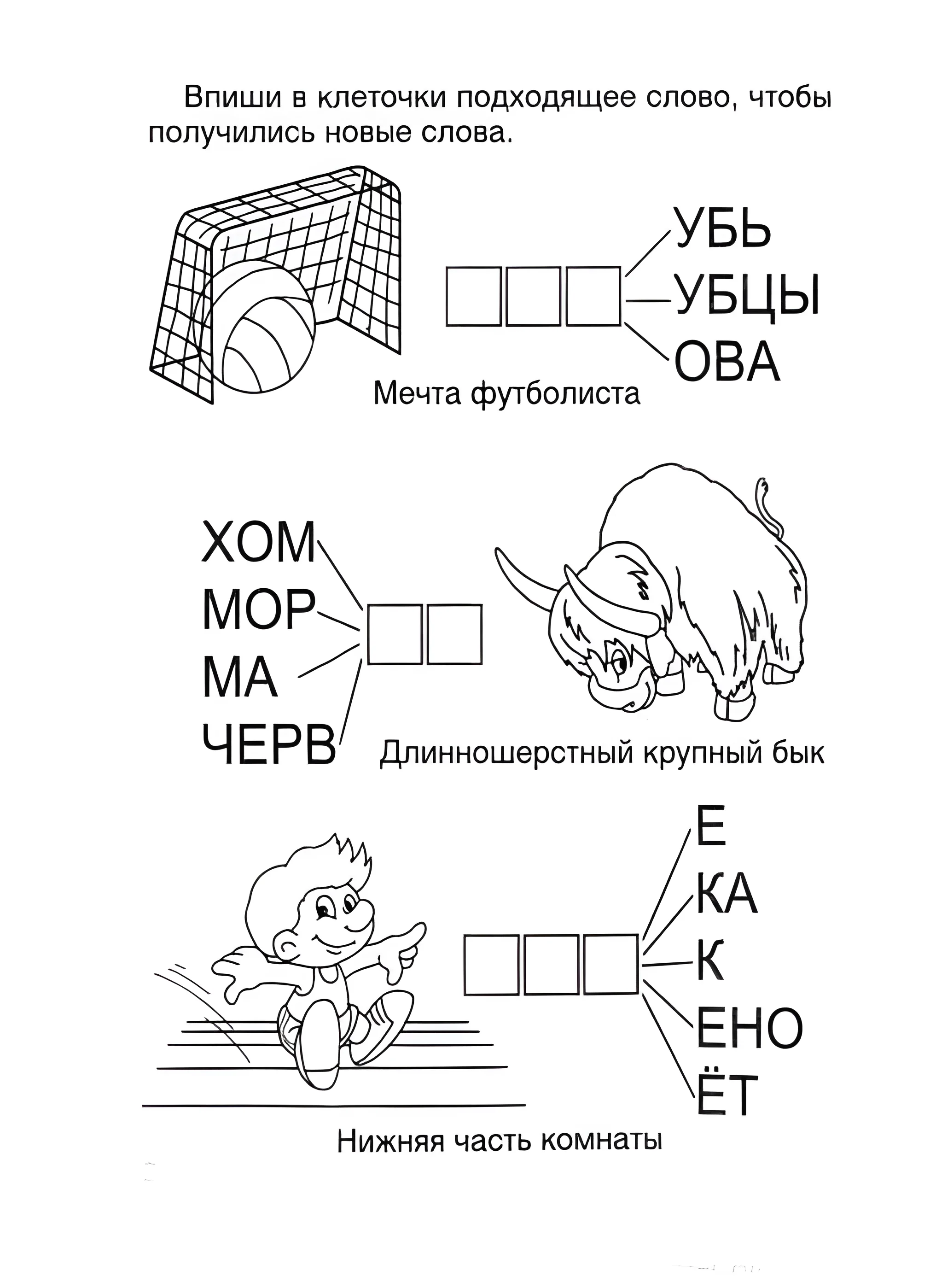 Забавные ребусы для детей №6549. Обучающие и развивающие раскраски для детского сада, для начальных классов. Ребусы.
