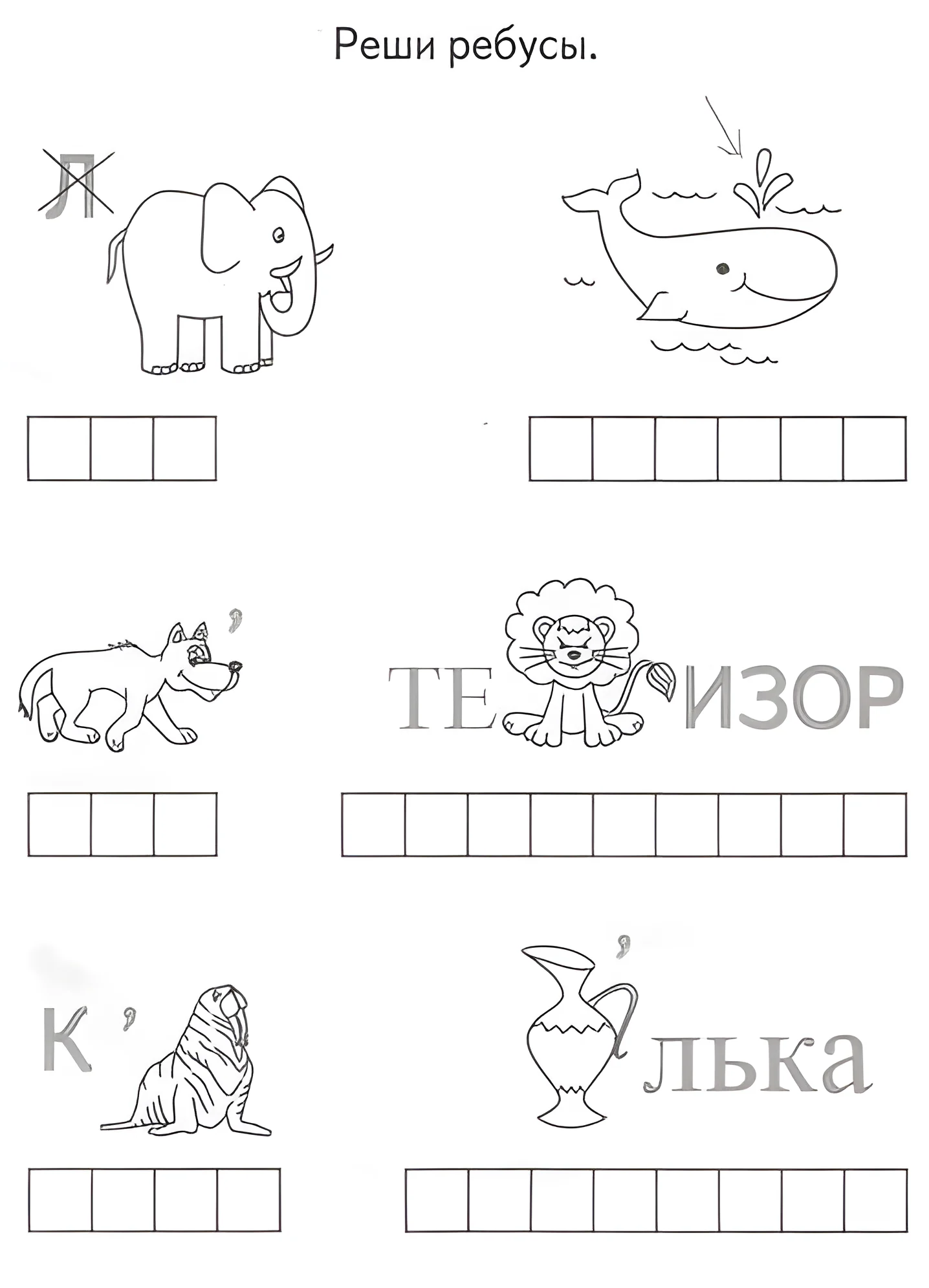 Забавные ребусы с животными для детей №6556. Обучающие и развивающие раскраски для детского сада, для начальных классов. Ребусы.