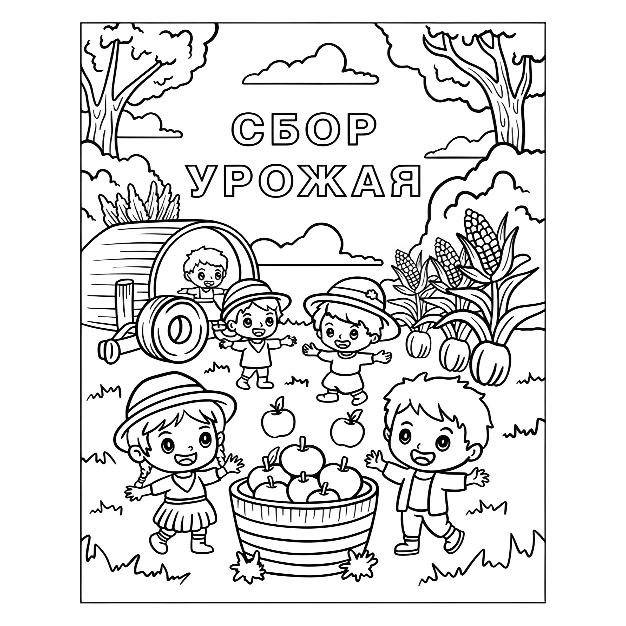 Дети собирают урожай №14340. Праздничные и сезонные раскраски. Осень.