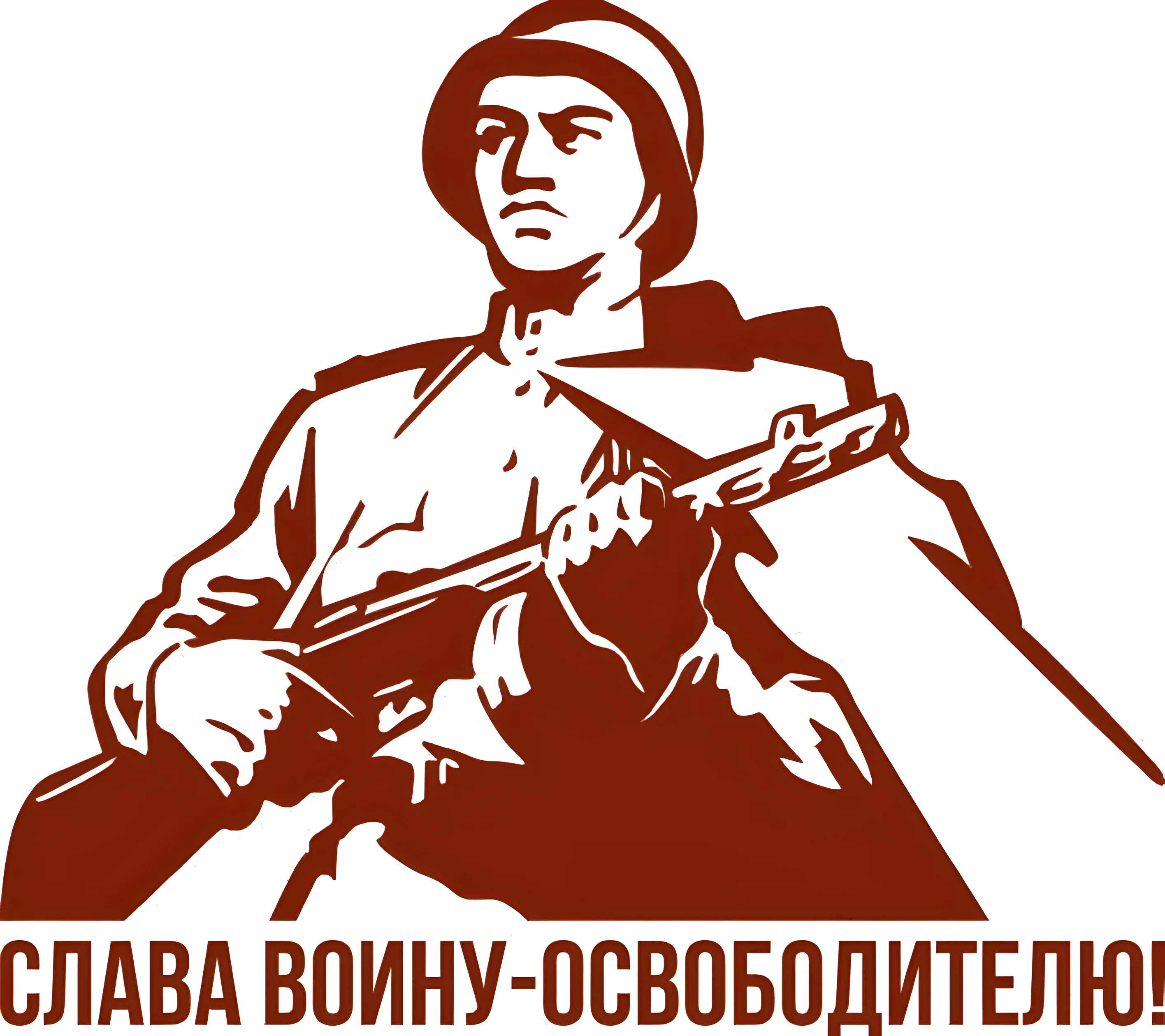 Силуэт солдата Великой Отечественной! Шаблон вытынанка 9 мая №3416. Шаблоны и вытынанки. Весенние вытынанки на 9 мая
.