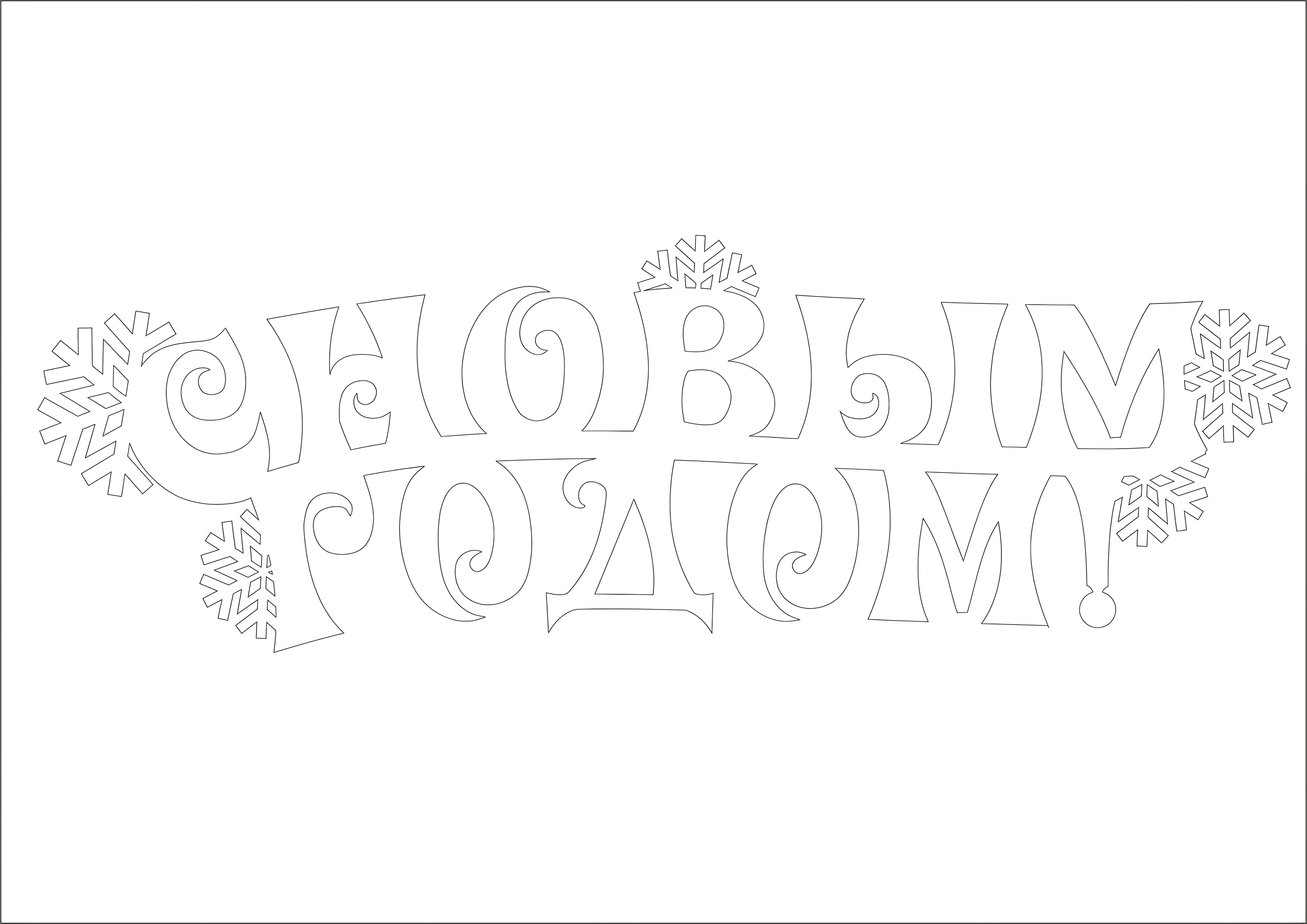 Трафарет с новым годом №1248. Шаблоны и вытынанки. Новогодние вытынанки на новый год
.