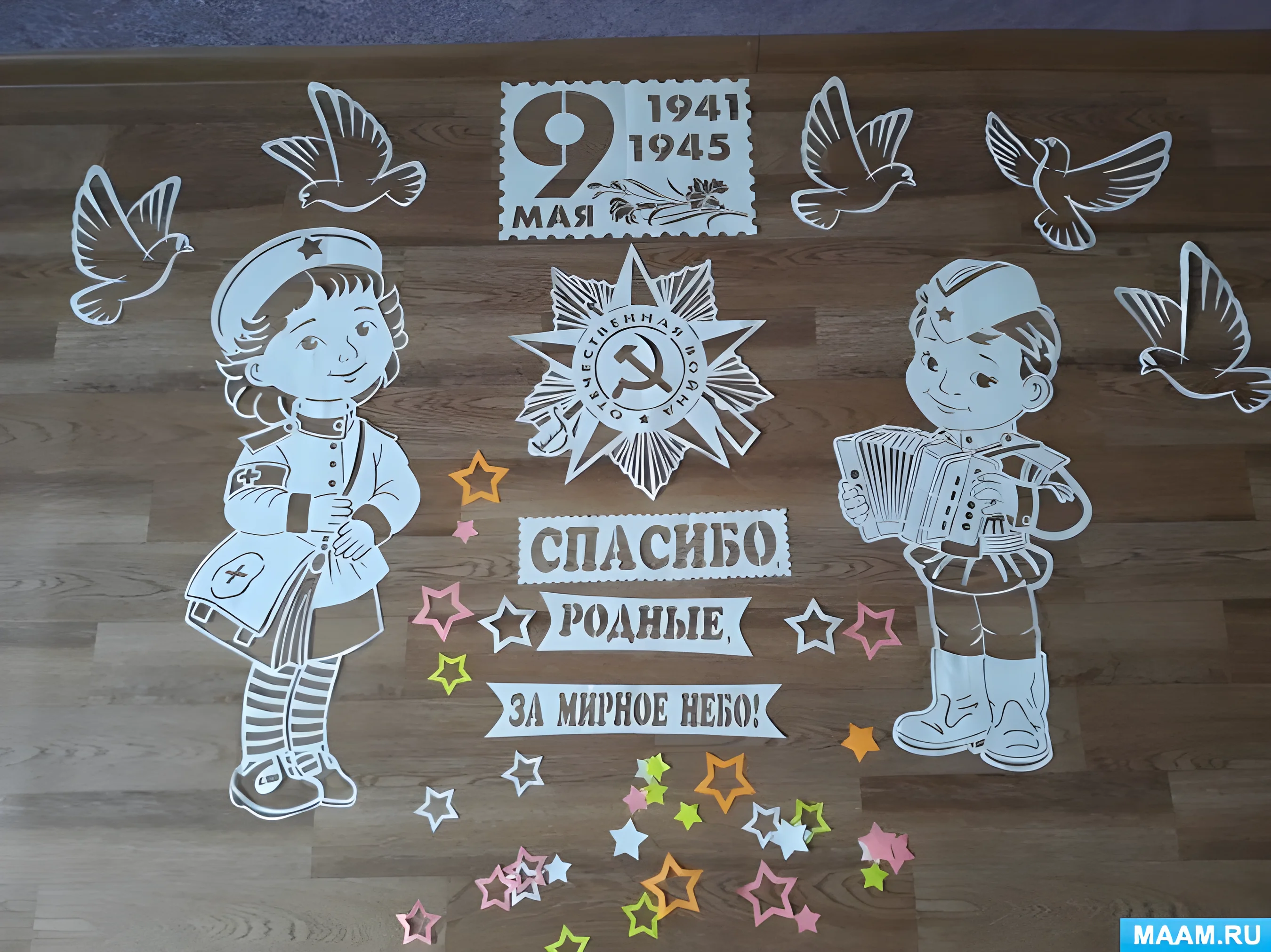 Вытанки день детей в садике №3376. Шаблоны и вытынанки. Весенние вытынанки на 9 мая
.