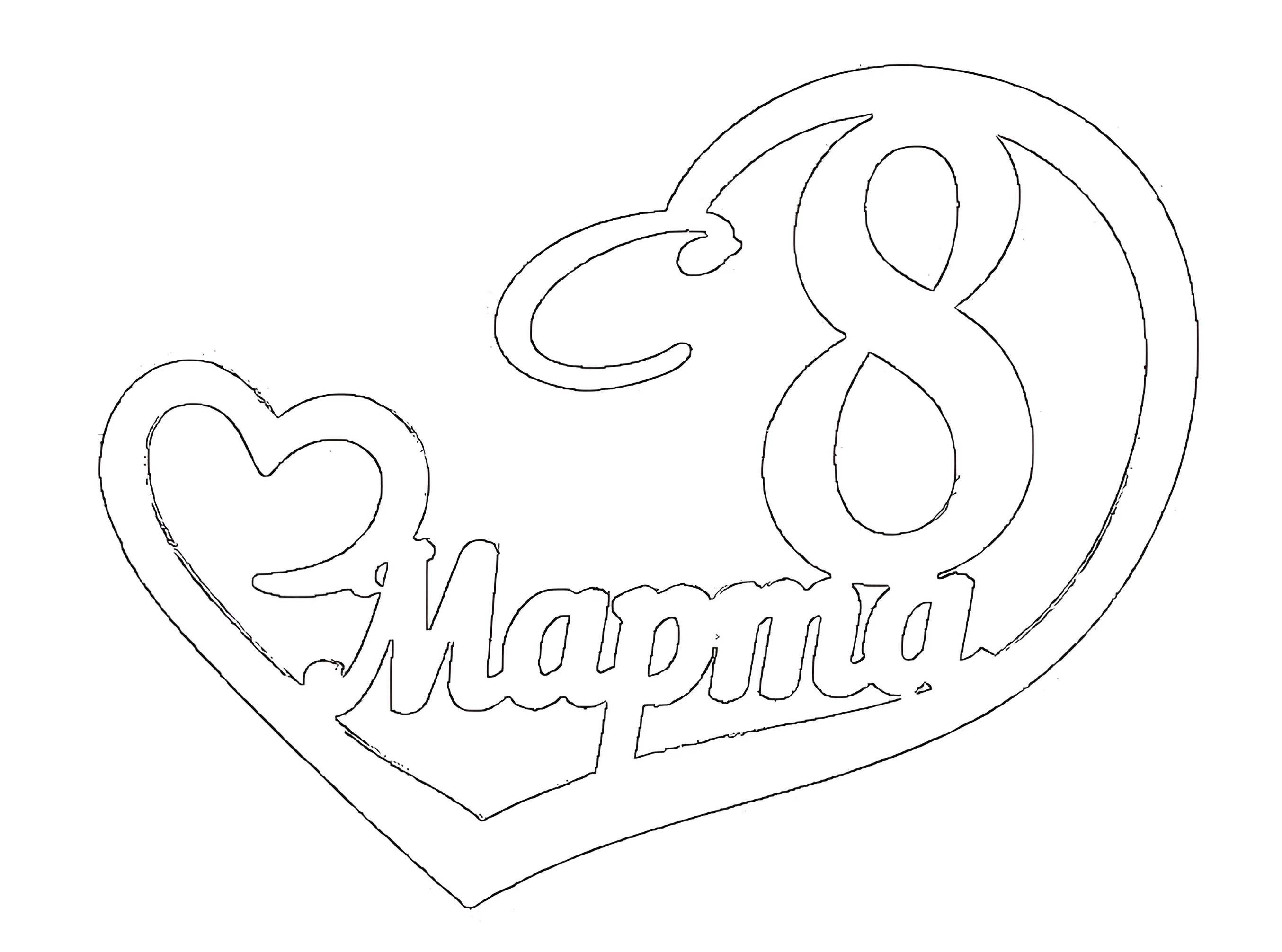 Вытынанки на восьмое марта №2948. Шаблоны и вытынанки. Весенние вытынанки на 8 марта.