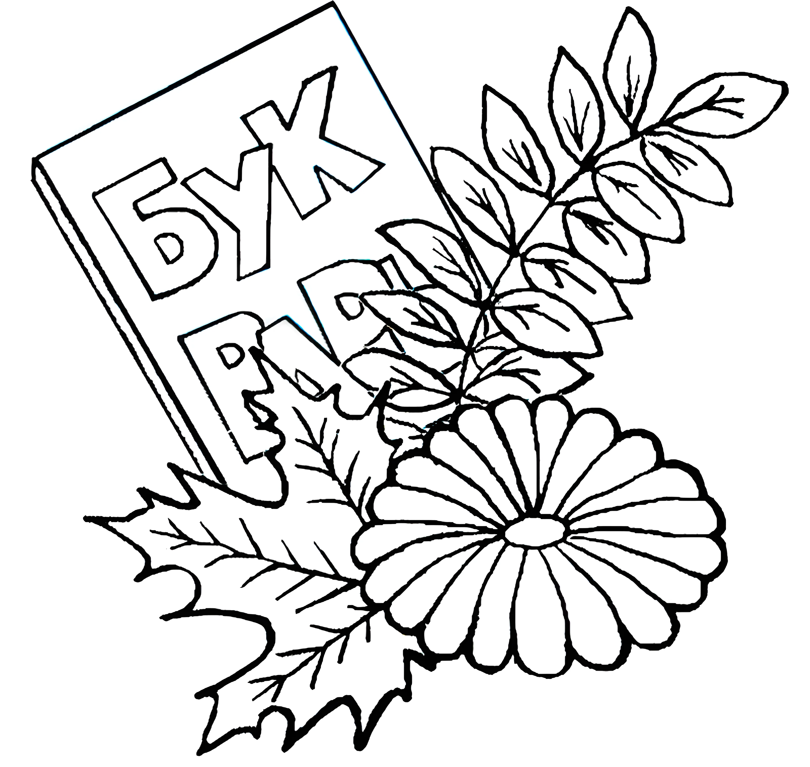 День знаний раскраска №7411. Шаблоны и вытынанки. Осенние вытынанки.